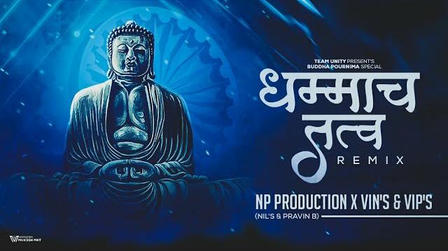 Dhammaach Tatva - NP Production (NilS & Pravin B) X VinS & VipS